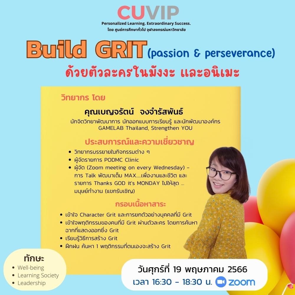 Build GRIT (passion & perseverance) ด้วยตัวละครในมังงะ และอนิเมะ ...